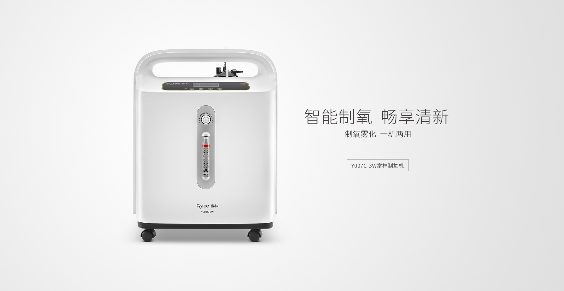 製（zhì）氧機（jī）C款--1-1905x983.jpg