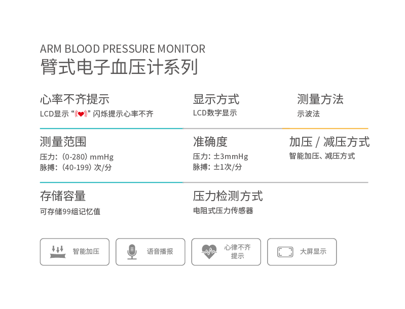 729x570通用血壓計參數-01.png