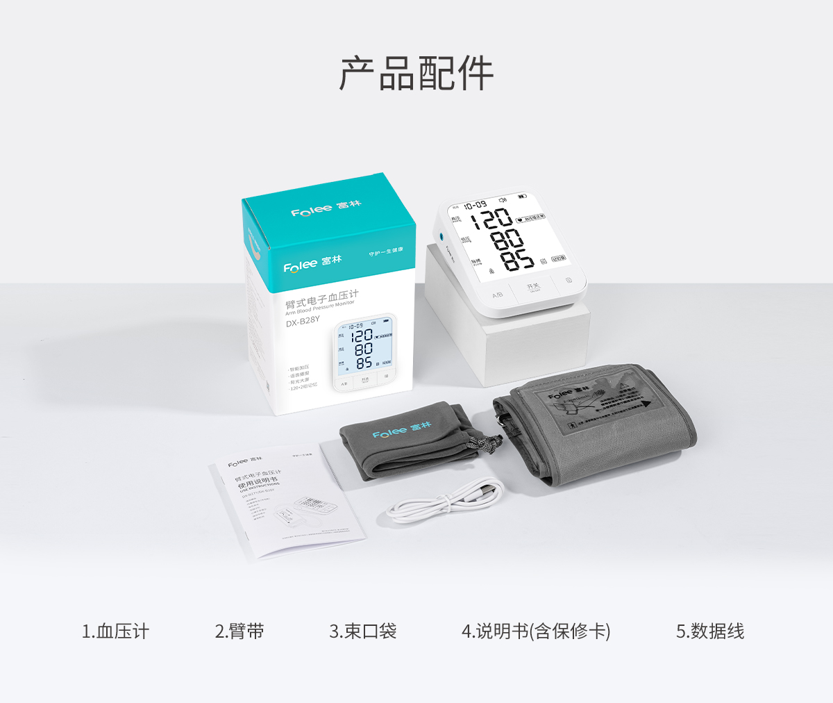 血壓計B2Y-4-1200x1012.jpg