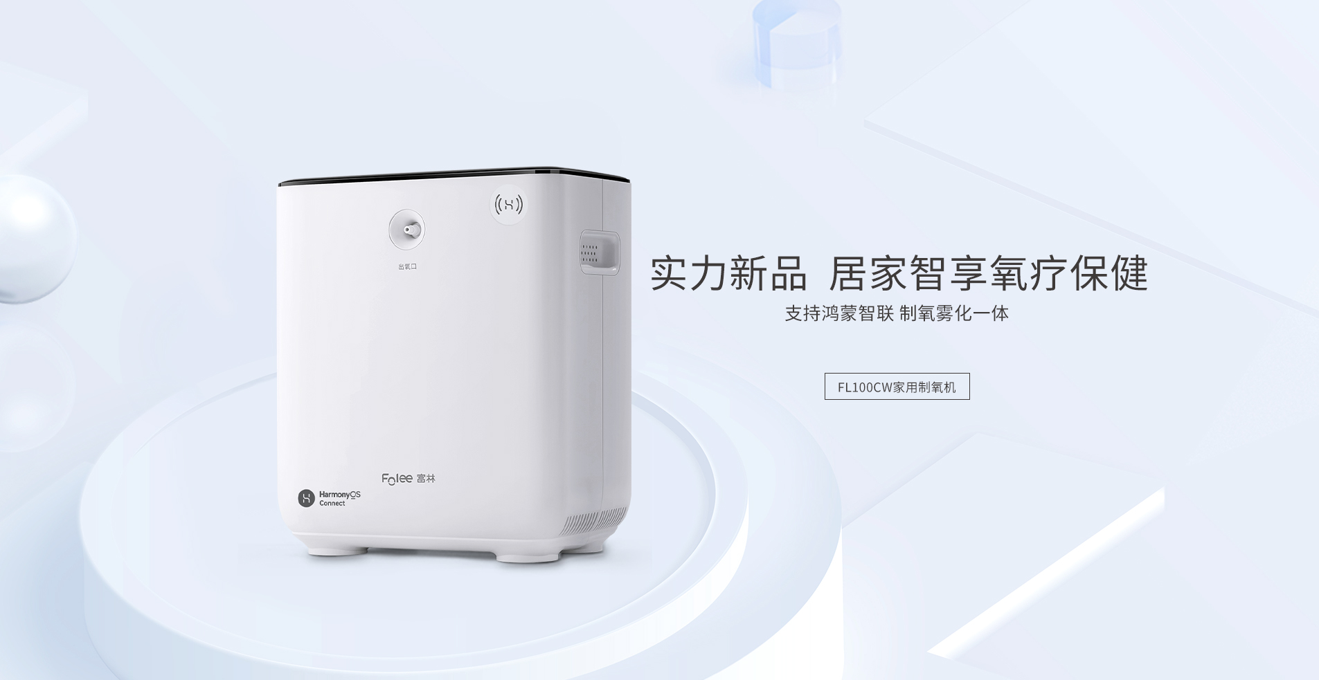 製氧（yǎng）機C款--1-1905x983.jpg
