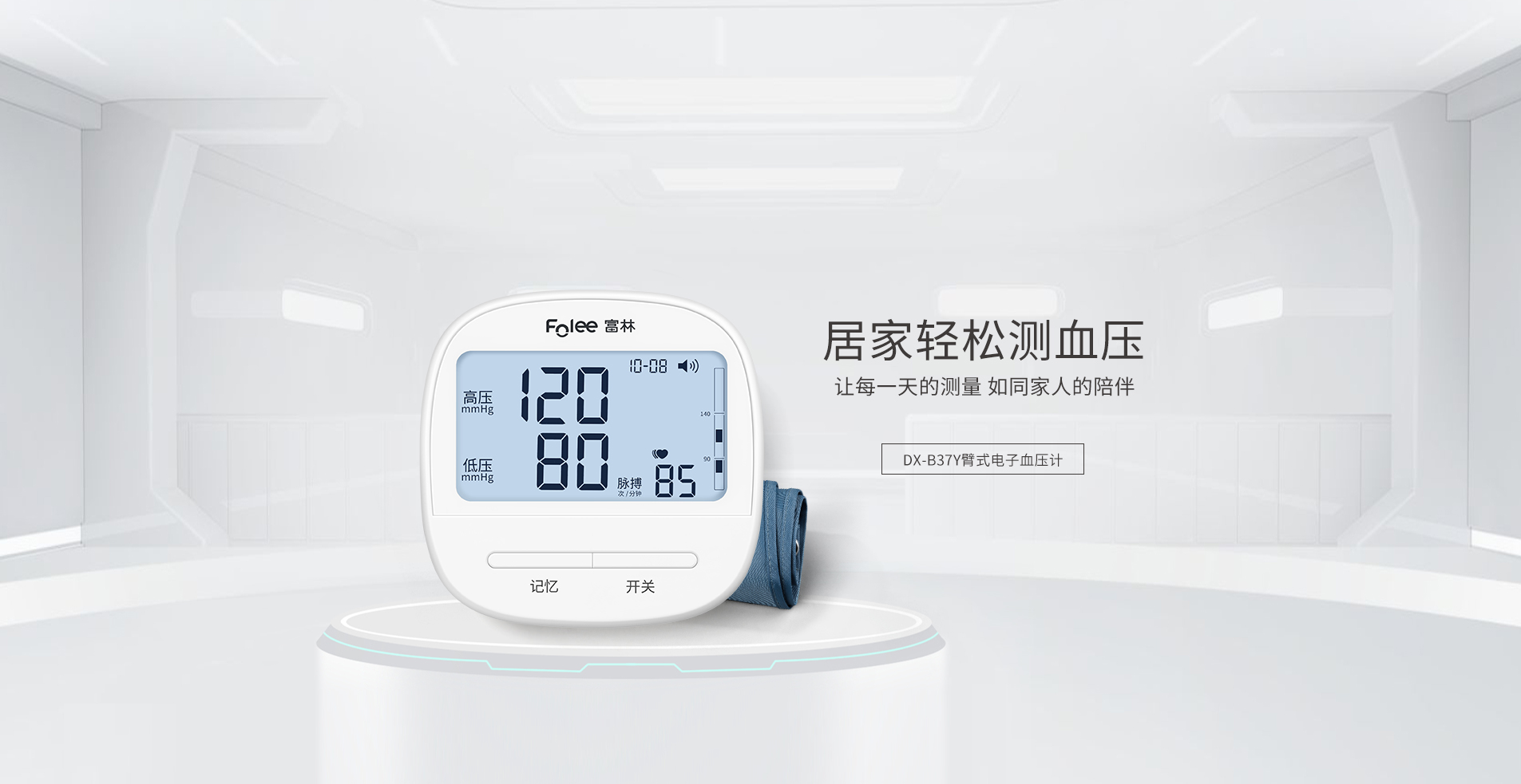 血壓計（jì）B37Y--1-1905x983.jpg