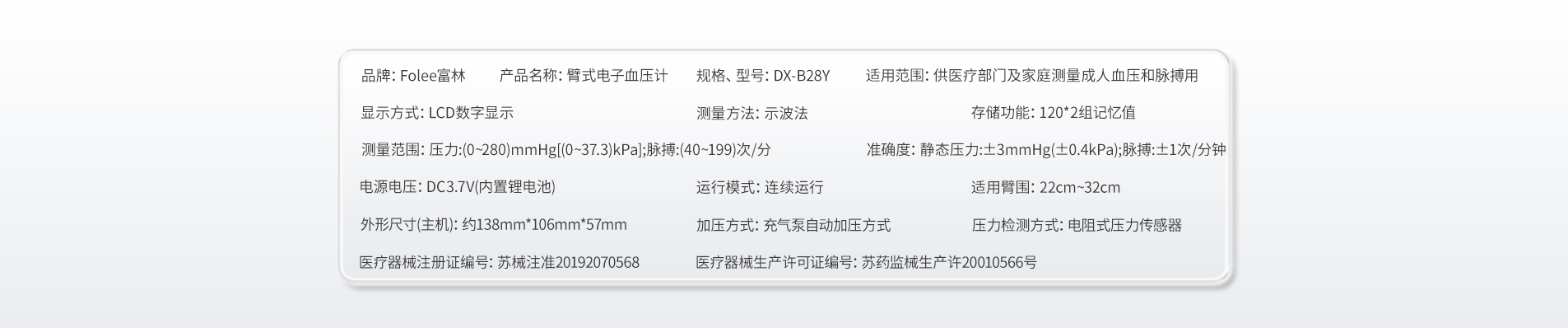 血壓計B28Y-5-1200x294.jpg